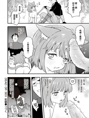 [エロ井ロエ] DEAD OR SEX 前編 (異世快楽天 Vol.8) [肉包汉化组] [無修正]_26