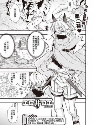 [エロ井ロエ] DEAD OR SEX 前編 (異世快楽天 Vol.8) [肉包汉化组] [無修正]_27