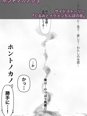 [たことかいと] ホントノカノジョ3 -彼女が他の男に抱かれても-&nbsp;&nbsp;(更新 Ver.3)_104