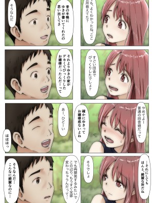 [たことかいと] ホントノカノジョ3 -彼女が他の男に抱かれても-&nbsp;&nbsp;(更新 Ver.3)_017