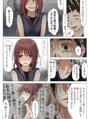 [たことかいと] ホントノカノジョ3 -彼女が他の男に抱かれても-&nbsp;&nbsp;(更新 Ver.3)_080