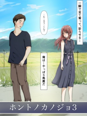 [たことかいと] ホントノカノジョ3 -彼女が他の男に抱かれても-&nbsp;&nbsp;(更新 Ver.3)_014