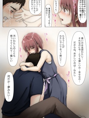 [たことかいと] ホントノカノジョ3 -彼女が他の男に抱かれても-&nbsp;&nbsp;(更新 Ver.3)_035