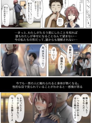 [たことかいと] ホントノカノジョ3 -彼女が他の男に抱かれても-&nbsp;&nbsp;(更新 Ver.3)_127