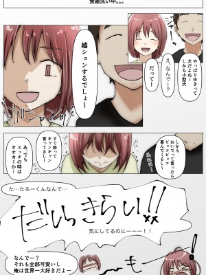 [たことかいと] ホントノカノジョ3 -彼女が他の男に抱かれても-&nbsp;&nbsp;(更新 Ver.3)_133