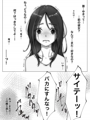 [たことかいと] ホントノカノジョ3 -彼女が他の男に抱かれても-&nbsp;&nbsp;(更新 Ver.3)_008