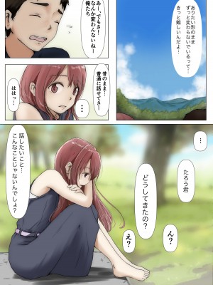 [たことかいと] ホントノカノジョ3 -彼女が他の男に抱かれても-&nbsp;&nbsp;(更新 Ver.3)_018