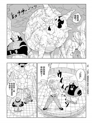 [山本同人] ブルマとポ○の出会い 謎の宇宙船でセックス!! (ドラゴンボールZ) [無修大濕] [無修正]_05