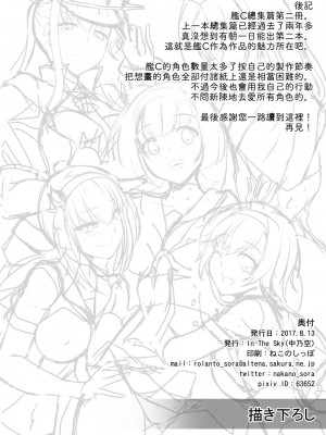 [In The Sky (中乃空)] 描き下ろし + Sarato!! (艦娘まとめ本弐 -艦これ総集編-) (艦隊これくしょん -艦これ-) [吸住没碎个人汉化] [DL版]_22