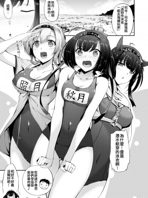 [In The Sky (中乃空)] 描き下ろし + Sarato!! (艦娘まとめ本弐 -艦これ総集編-) (艦隊これくしょん -艦これ-) [吸住没碎个人汉化] [DL版]_03