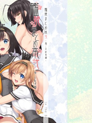 [In The Sky (中乃空)] 描き下ろし + Sarato!! (艦娘まとめ本弐 -艦これ総集編-) (艦隊これくしょん -艦これ-) [吸住没碎个人汉化] [DL版]_23
