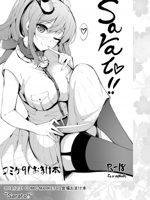 [In The Sky (中乃空)] 描き下ろし + Sarato!! (艦娘まとめ本弐 -艦これ総集編-) (艦隊これくしょん -艦これ-) [吸住没碎个人汉化] [DL版]_14