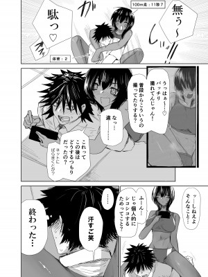 [覚醒キマリズム] 圧縮 隣の席の陸上部・田畑タバサの場合_06