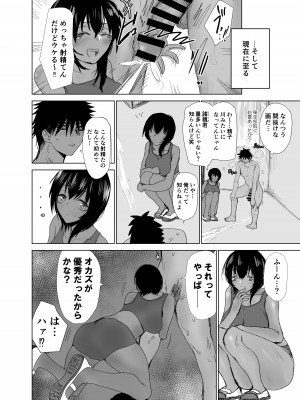 [覚醒キマリズム] 圧縮 隣の席の陸上部・田畑タバサの場合_08