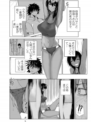 [覚醒キマリズム] 圧縮 隣の席の陸上部・田畑タバサの場合_04
