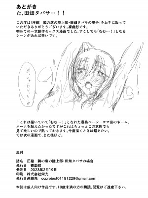 [覚醒キマリズム] 圧縮 隣の席の陸上部・田畑タバサの場合_26
