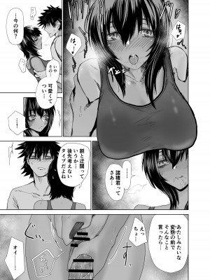[覚醒キマリズム] 圧縮 隣の席の陸上部・田畑タバサの場合_15