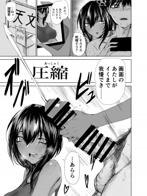[覚醒キマリズム] 圧縮 隣の席の陸上部・田畑タバサの場合_03