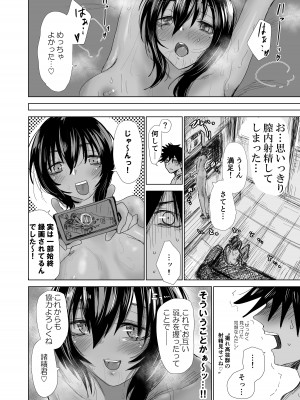 [覚醒キマリズム] 圧縮 隣の席の陸上部・田畑タバサの場合_24