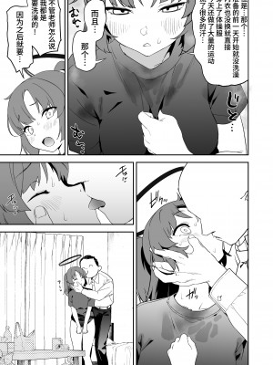 [カムリズム (鬼頭サケル)] 浸み汗ユウカの蒸ももまんこ (ブルーアーカイブ)&nbsp;&nbsp;[葱鱼个人汉化] [DL版]_04