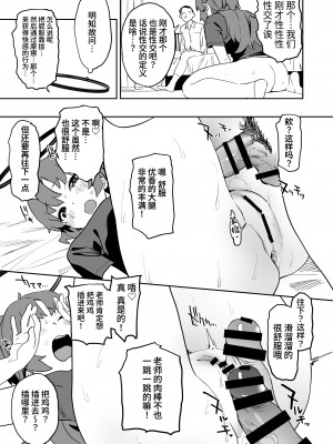 [カムリズム (鬼頭サケル)] 浸み汗ユウカの蒸ももまんこ (ブルーアーカイブ)&nbsp;&nbsp;[葱鱼个人汉化] [DL版]_12