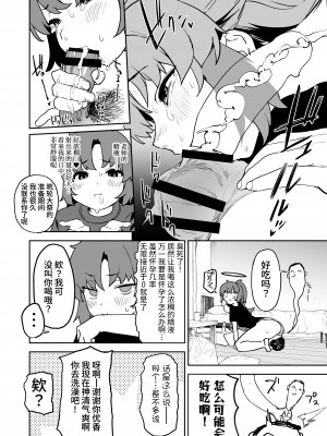 [カムリズム (鬼頭サケル)] 浸み汗ユウカの蒸ももまんこ (ブルーアーカイブ)&nbsp;&nbsp;[葱鱼个人汉化] [DL版]_11