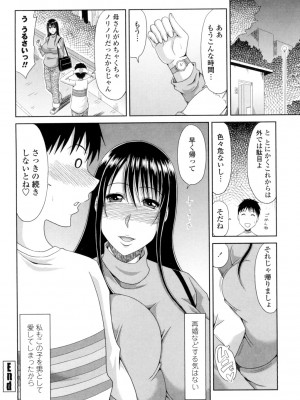 [甲斐ひろゆき] はんなり大人教育 [DL版]_196
