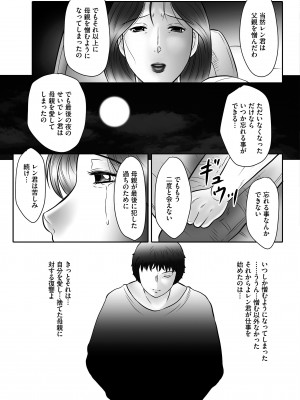 [風船クラブ] 母姦獄∞ [DL版]_133