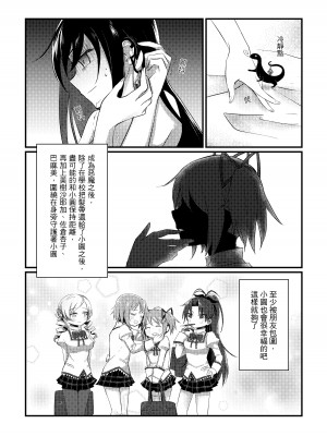 [Crazycat47、KeTsu] いっしょに幸せに☆ナルンダヨ_想和妳一起得到幸福 (魔法少女まどか☆マギカ) [中国語] [DL版]_32