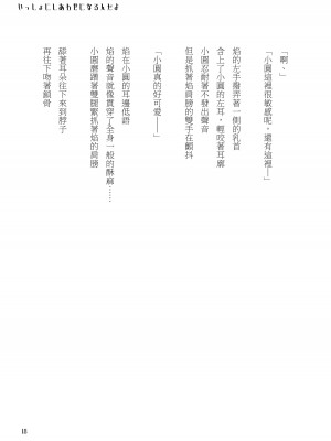 [Crazycat47、KeTsu] いっしょに幸せに☆ナルンダヨ_想和妳一起得到幸福 (魔法少女まどか☆マギカ) [中国語] [DL版]_18