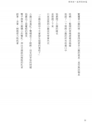 [Crazycat47、KeTsu] いっしょに幸せに☆ナルンダヨ_想和妳一起得到幸福 (魔法少女まどか☆マギカ) [中国語] [DL版]_17