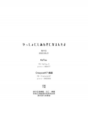 [Crazycat47、KeTsu] いっしょに幸せに☆ナルンダヨ_想和妳一起得到幸福 (魔法少女まどか☆マギカ) [中国語] [DL版]_57