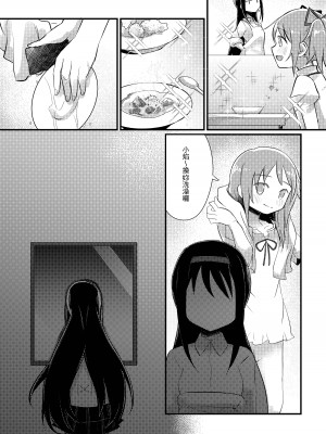 [Crazycat47、KeTsu] いっしょに幸せに☆ナルンダヨ_想和妳一起得到幸福 (魔法少女まどか☆マギカ) [中国語] [DL版]_36