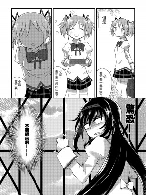 [Crazycat47、KeTsu] いっしょに幸せに☆ナルンダヨ_想和妳一起得到幸福 (魔法少女まどか☆マギカ) [中国語] [DL版]_33