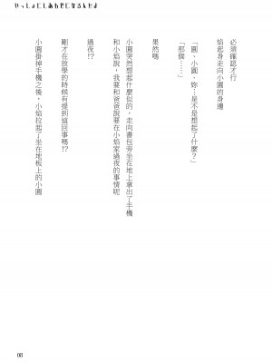 [Crazycat47、KeTsu] いっしょに幸せに☆ナルンダヨ_想和妳一起得到幸福 (魔法少女まどか☆マギカ) [中国語] [DL版]_08