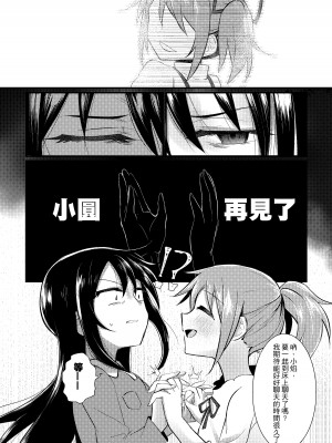 [Crazycat47、KeTsu] いっしょに幸せに☆ナルンダヨ_想和妳一起得到幸福 (魔法少女まどか☆マギカ) [中国語] [DL版]_40