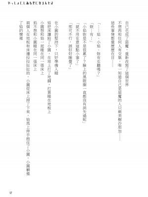 [Crazycat47、KeTsu] いっしょに幸せに☆ナルンダヨ_想和妳一起得到幸福 (魔法少女まどか☆マギカ) [中国語] [DL版]_12