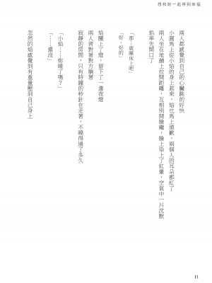 [Crazycat47、KeTsu] いっしょに幸せに☆ナルンダヨ_想和妳一起得到幸福 (魔法少女まどか☆マギカ) [中国語] [DL版]_13