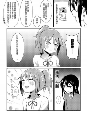 [Crazycat47、KeTsu] いっしょに幸せに☆ナルンダヨ_想和妳一起得到幸福 (魔法少女まどか☆マギカ) [中国語] [DL版]_39