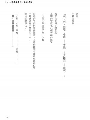 [Crazycat47、KeTsu] いっしょに幸せに☆ナルンダヨ_想和妳一起得到幸福 (魔法少女まどか☆マギカ) [中国語] [DL版]_26