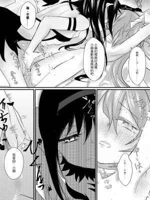 [Crazycat47、KeTsu] いっしょに幸せに☆ナルンダヨ_想和妳一起得到幸福 (魔法少女まどか☆マギカ) [中国語] [DL版]_50