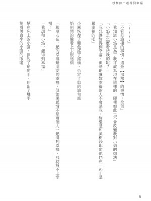 [Crazycat47、KeTsu] いっしょに幸せに☆ナルンダヨ_想和妳一起得到幸福 (魔法少女まどか☆マギカ) [中国語] [DL版]_15