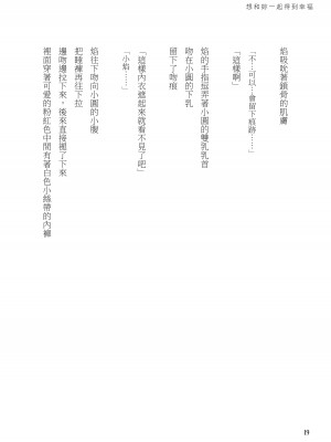 [Crazycat47、KeTsu] いっしょに幸せに☆ナルンダヨ_想和妳一起得到幸福 (魔法少女まどか☆マギカ) [中国語] [DL版]_19