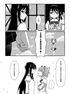 [Crazycat47、KeTsu] いっしょに幸せに☆ナルンダヨ_想和妳一起得到幸福 (魔法少女まどか☆マギカ) [中国語] [DL版]_34