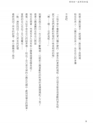 [Crazycat47、KeTsu] いっしょに幸せに☆ナルンダヨ_想和妳一起得到幸福 (魔法少女まどか☆マギカ) [中国語] [DL版]_11