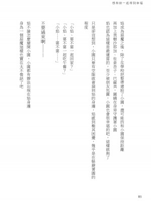 [Crazycat47、KeTsu] いっしょに幸せに☆ナルンダヨ_想和妳一起得到幸福 (魔法少女まどか☆マギカ) [中国語] [DL版]_03