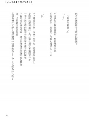 [Crazycat47、KeTsu] いっしょに幸せに☆ナルンダヨ_想和妳一起得到幸福 (魔法少女まどか☆マギカ) [中国語] [DL版]_20