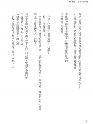 [Crazycat47、KeTsu] いっしょに幸せに☆ナルンダヨ_想和妳一起得到幸福 (魔法少女まどか☆マギカ) [中国語] [DL版]_29