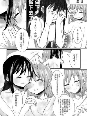 [Crazycat47、KeTsu] いっしょに幸せに☆ナルンダヨ_想和妳一起得到幸福 (魔法少女まどか☆マギカ) [中国語] [DL版]_54