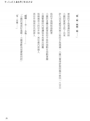 [Crazycat47、KeTsu] いっしょに幸せに☆ナルンダヨ_想和妳一起得到幸福 (魔法少女まどか☆マギカ) [中国語] [DL版]_24